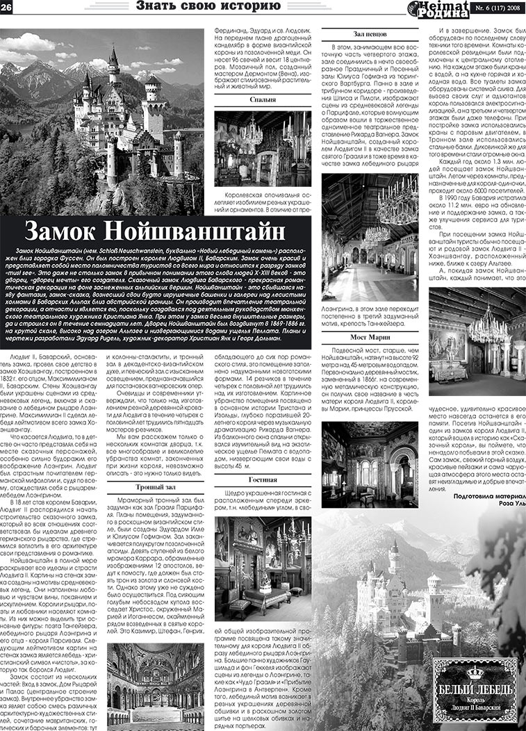 Heimat-Родина (газета). 2008 год, номер 6, стр. 26
