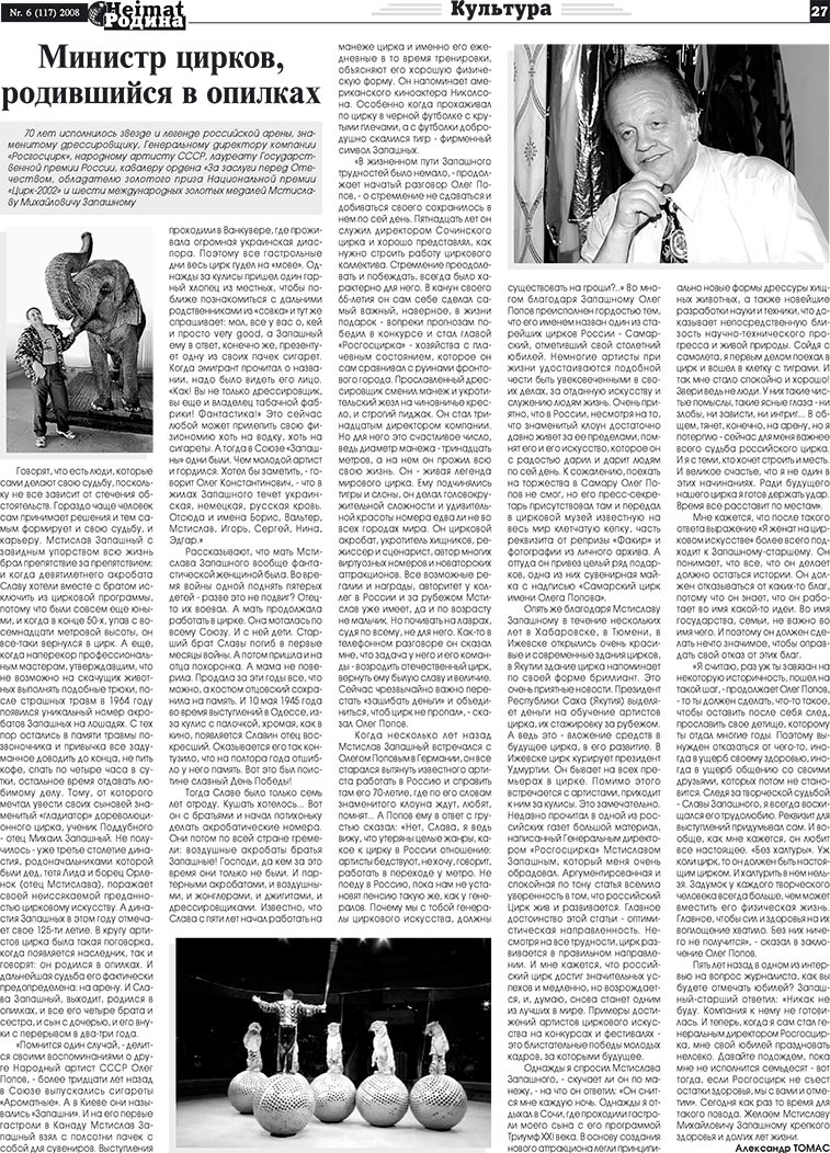 Heimat-Родина (газета). 2008 год, номер 6, стр. 27