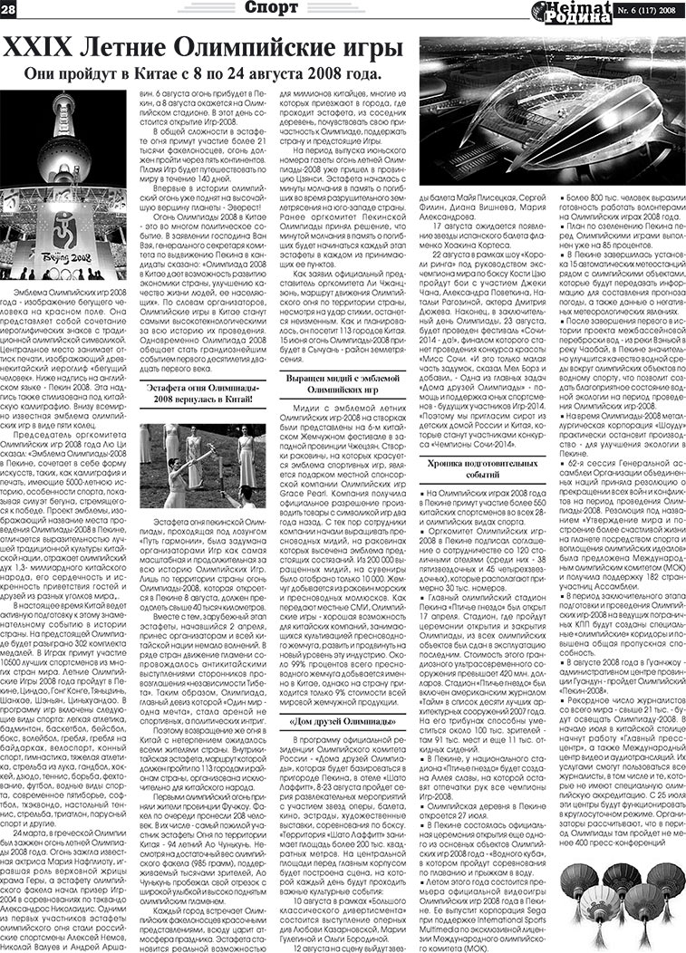 Heimat-Родина (газета). 2008 год, номер 6, стр. 28