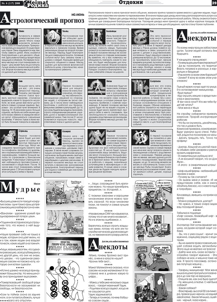 Heimat-Родина (газета). 2008 год, номер 6, стр. 29