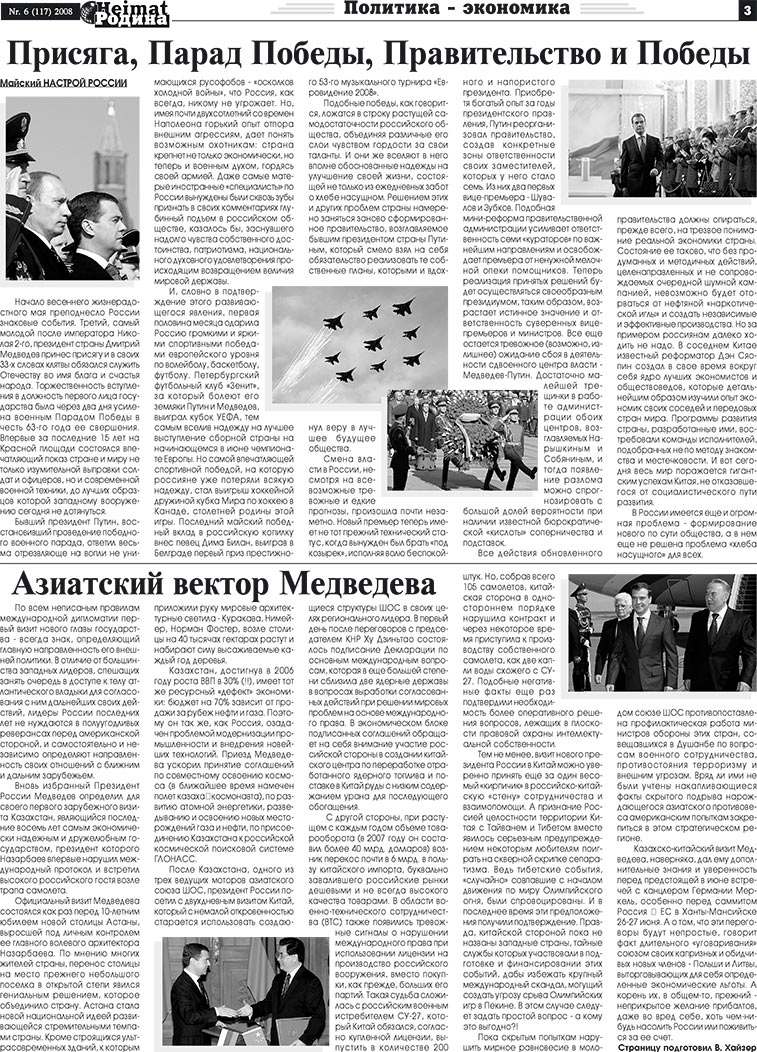Heimat-Родина (газета). 2008 год, номер 6, стр. 3