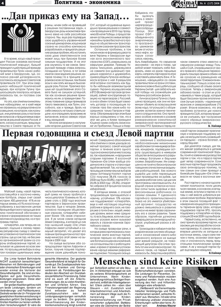 Heimat-Родина (газета). 2008 год, номер 6, стр. 4