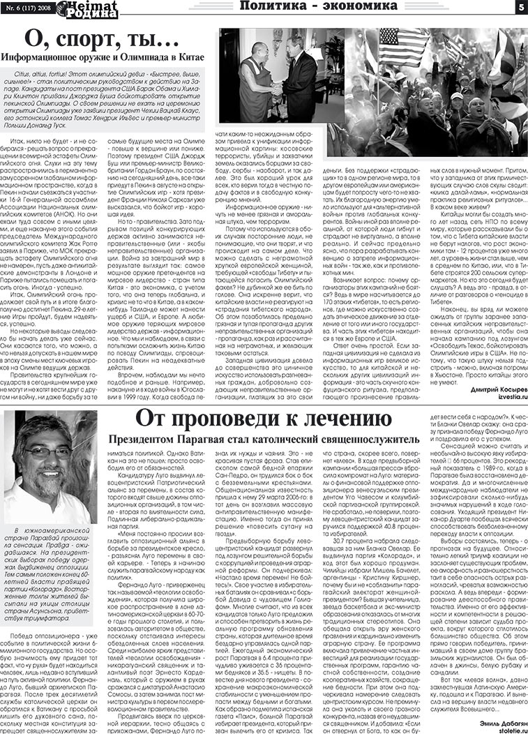 Heimat-Родина (газета). 2008 год, номер 6, стр. 5