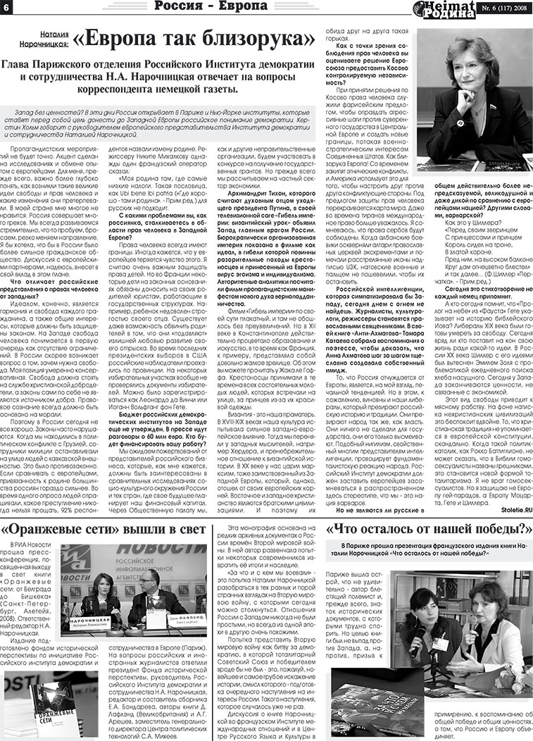 Heimat-Родина (газета). 2008 год, номер 6, стр. 6