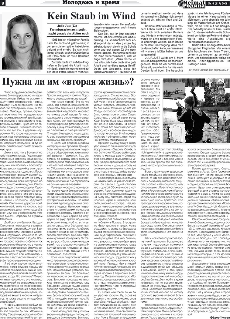 Heimat-Родина (газета). 2008 год, номер 6, стр. 8