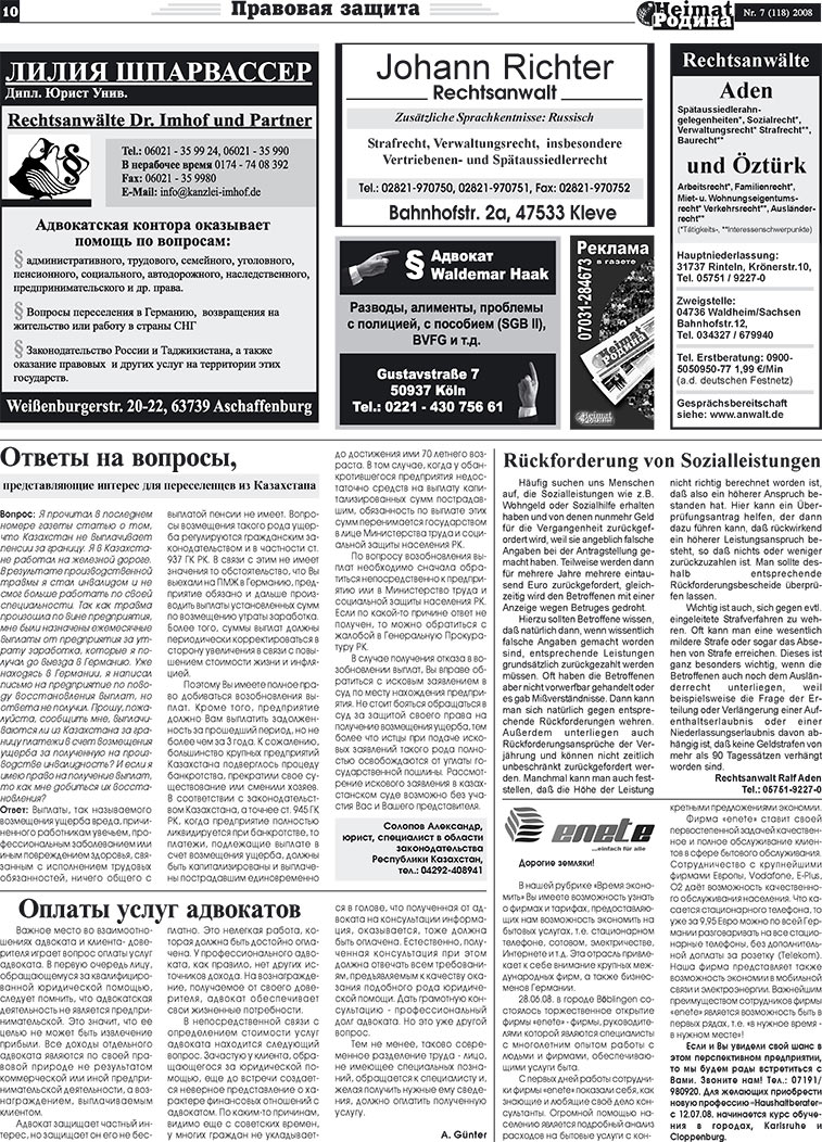 Heimat-Родина (газета). 2008 год, номер 7, стр. 10