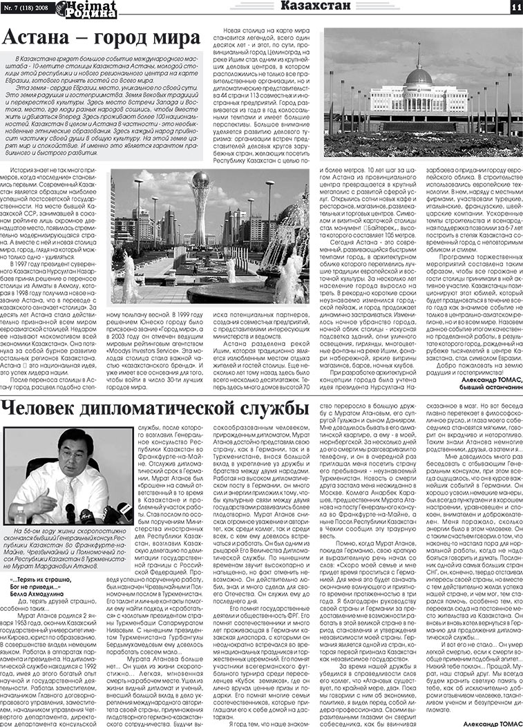 Heimat-Родина (газета). 2008 год, номер 7, стр. 11