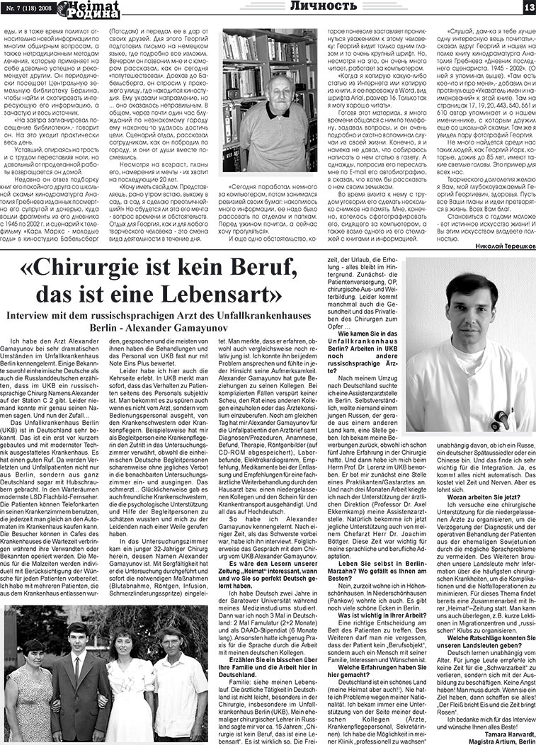 Heimat-Родина (газета). 2008 год, номер 7, стр. 13