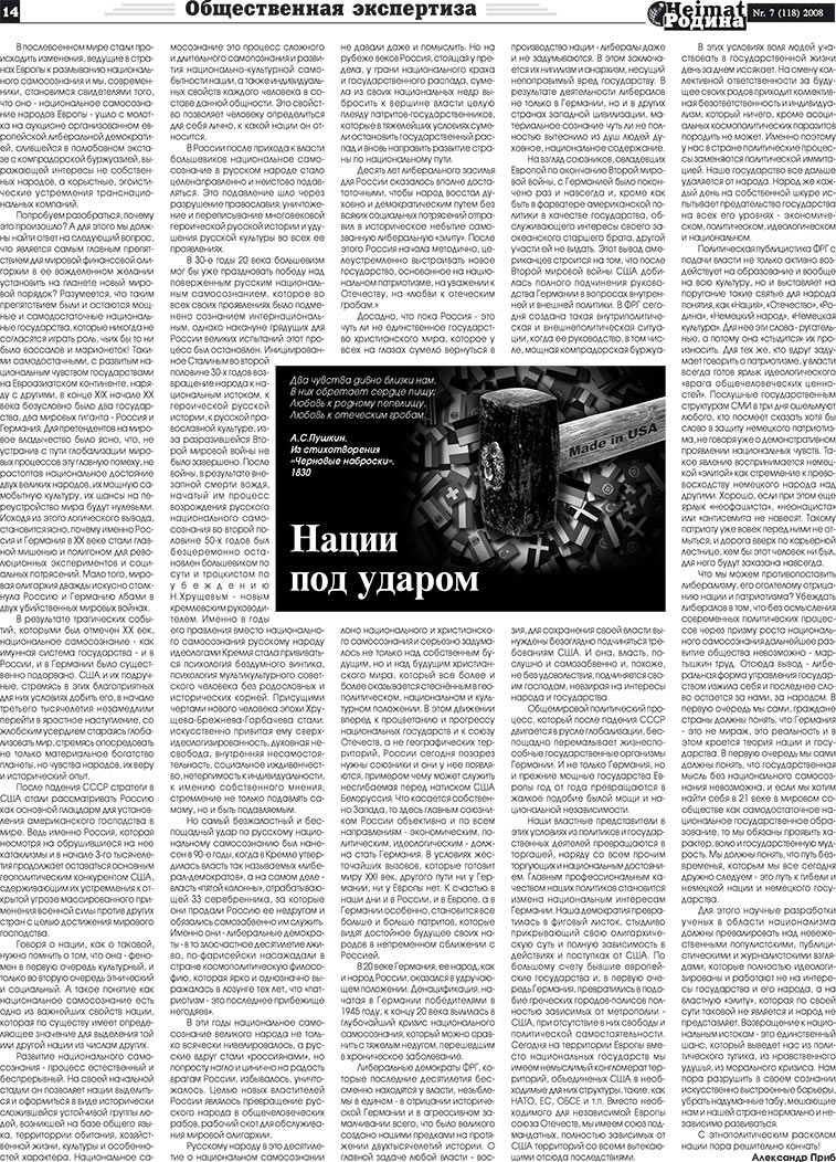Heimat-Родина (газета). 2008 год, номер 7, стр. 14