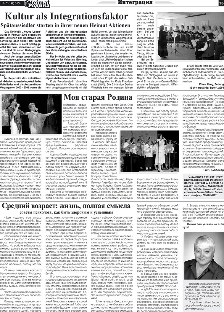 Heimat-Родина (газета). 2008 год, номер 7, стр. 15