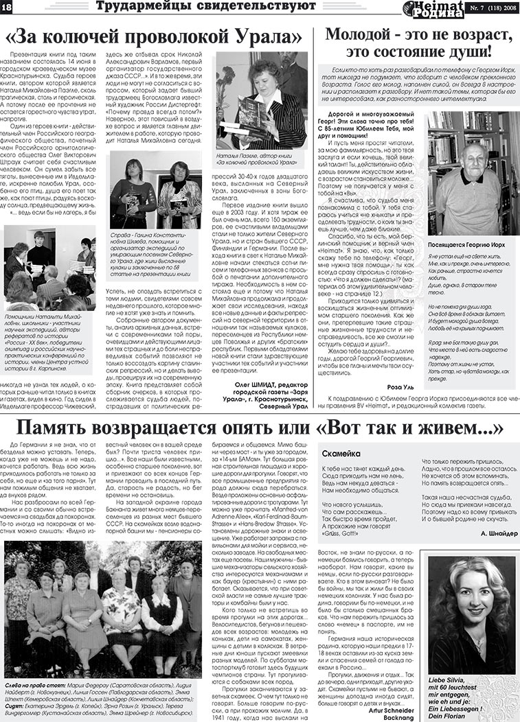 Heimat-Родина (газета). 2008 год, номер 7, стр. 18