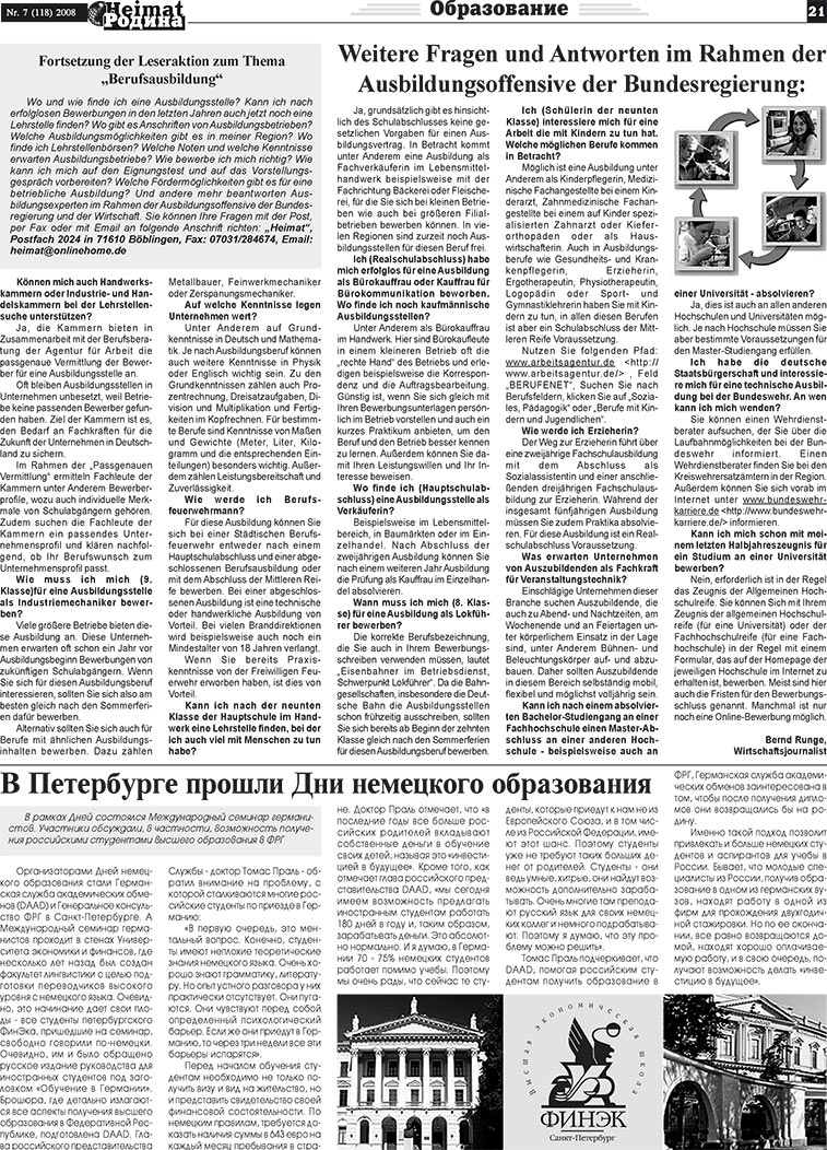 Heimat-Родина (газета). 2008 год, номер 7, стр. 21