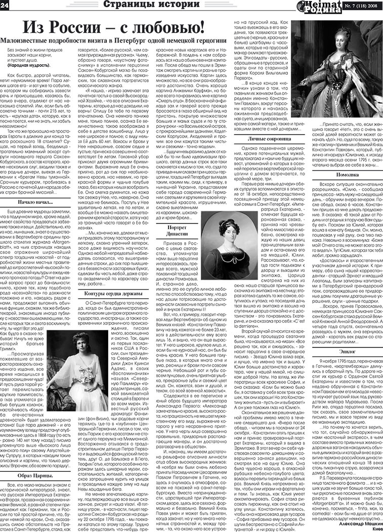 Heimat-Родина (газета). 2008 год, номер 7, стр. 24