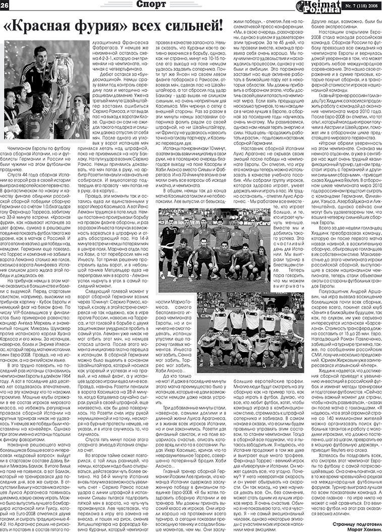 Heimat-Родина (газета). 2008 год, номер 7, стр. 26