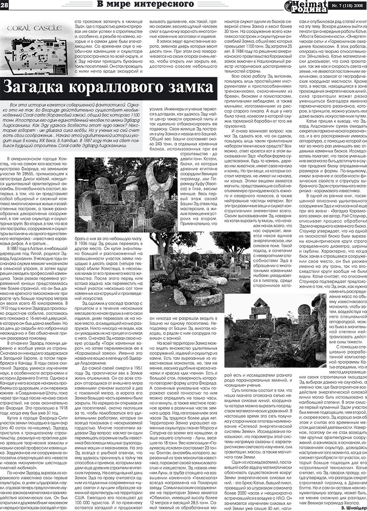 Heimat-Родина (газета). 2008 год, номер 7, стр. 28