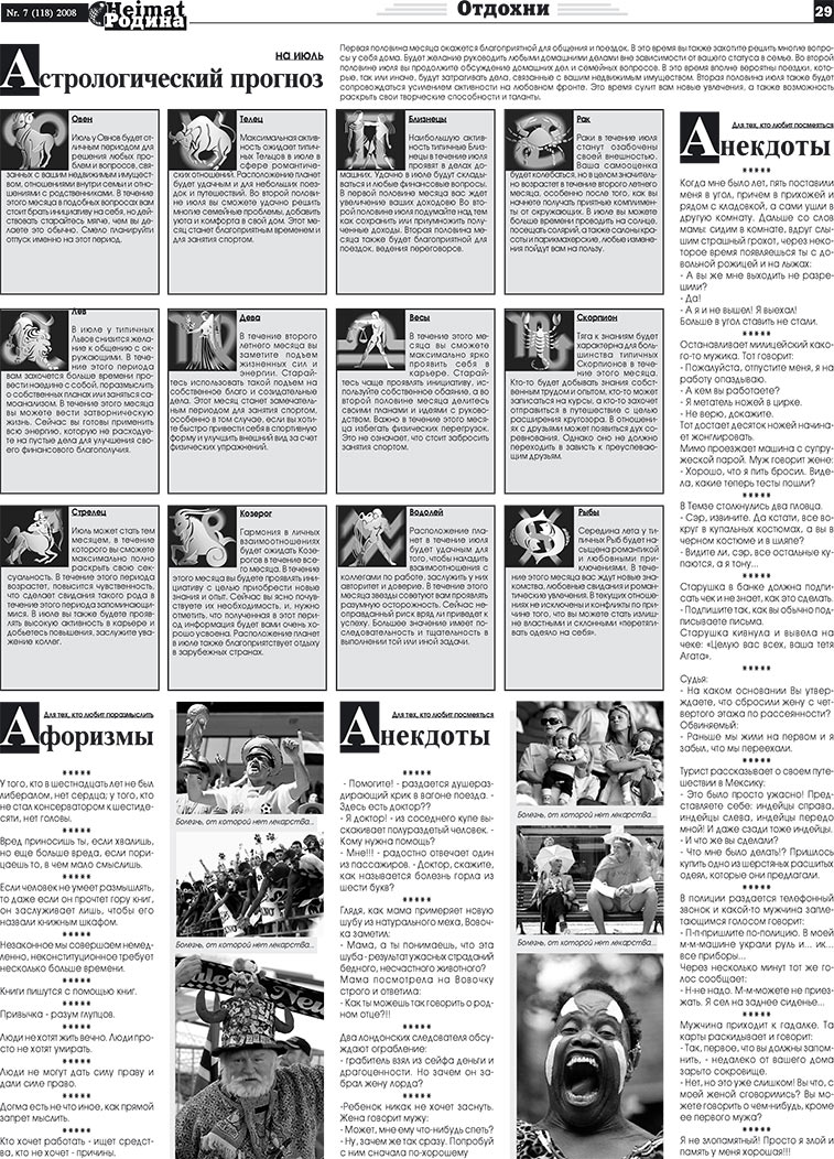 Heimat-Родина (газета). 2008 год, номер 7, стр. 29