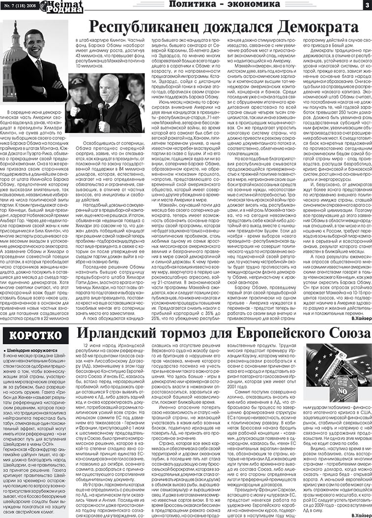 Heimat-Родина, газета. 2008 №7 стр.3