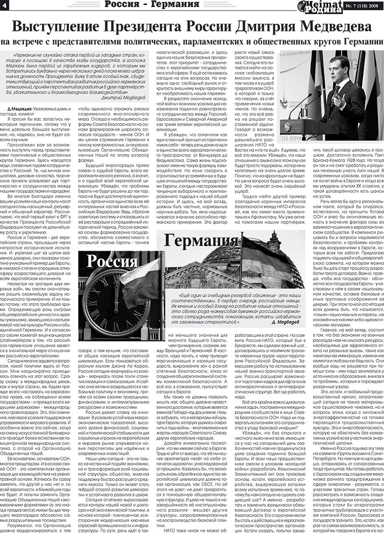 Heimat-Родина (газета). 2008 год, номер 7, стр. 4