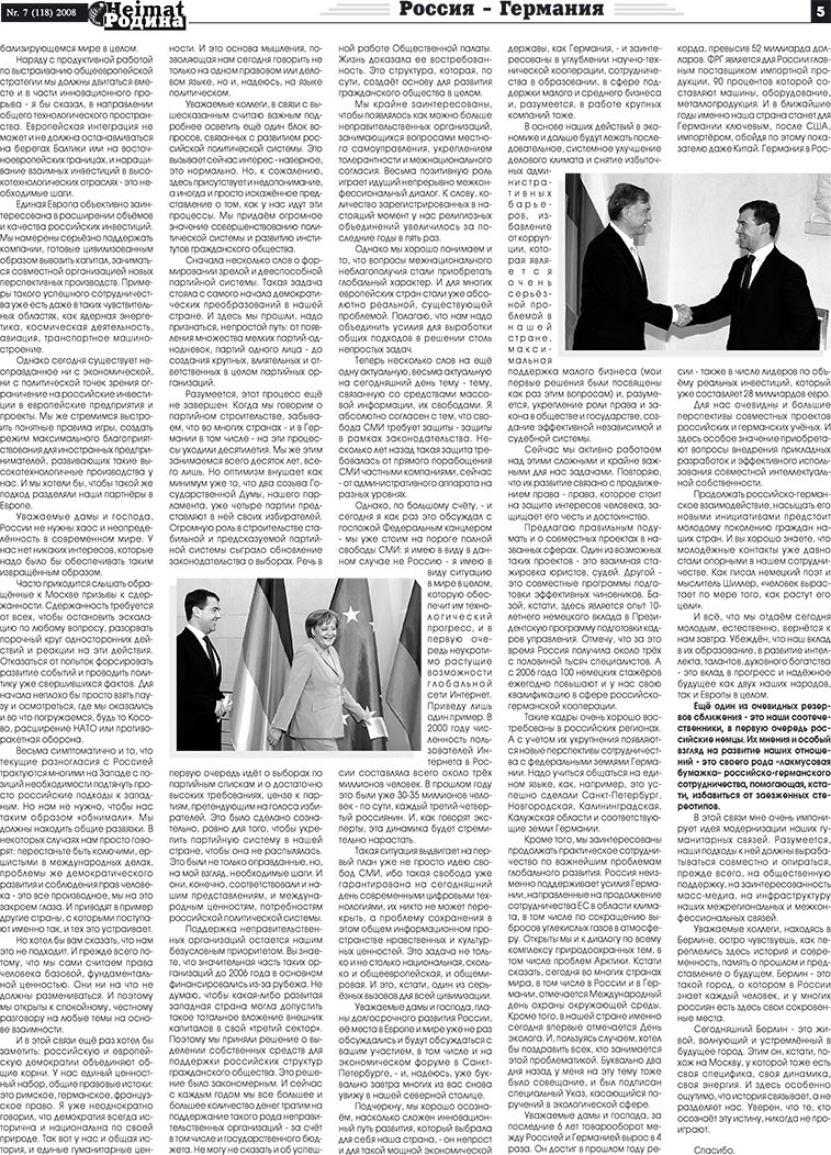 Heimat-Родина (газета). 2008 год, номер 7, стр. 5