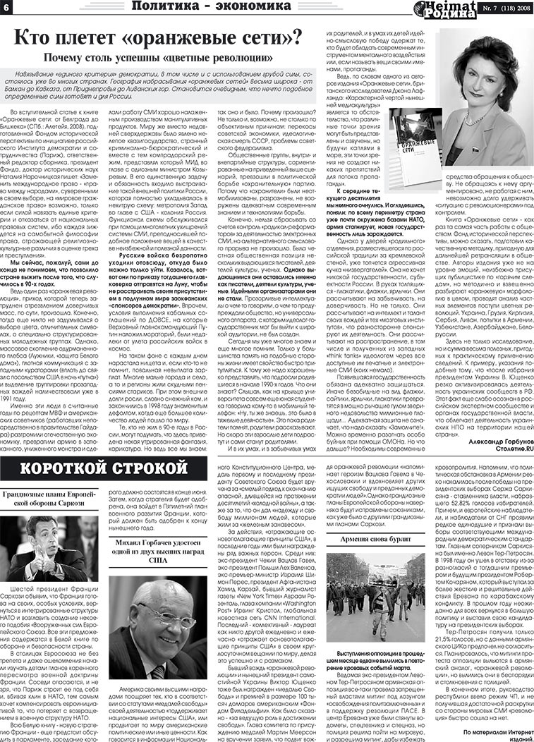 Heimat-Родина (газета). 2008 год, номер 7, стр. 6