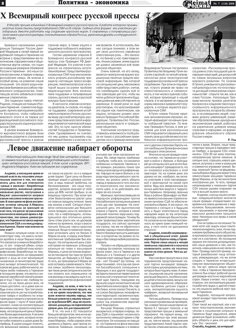 Heimat-Родина (газета). 2008 год, номер 7, стр. 8