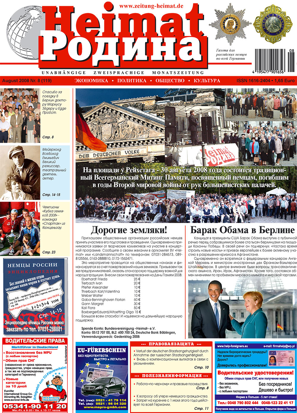 Heimat-Родина (газета). 2008 год, номер 8, стр. 1