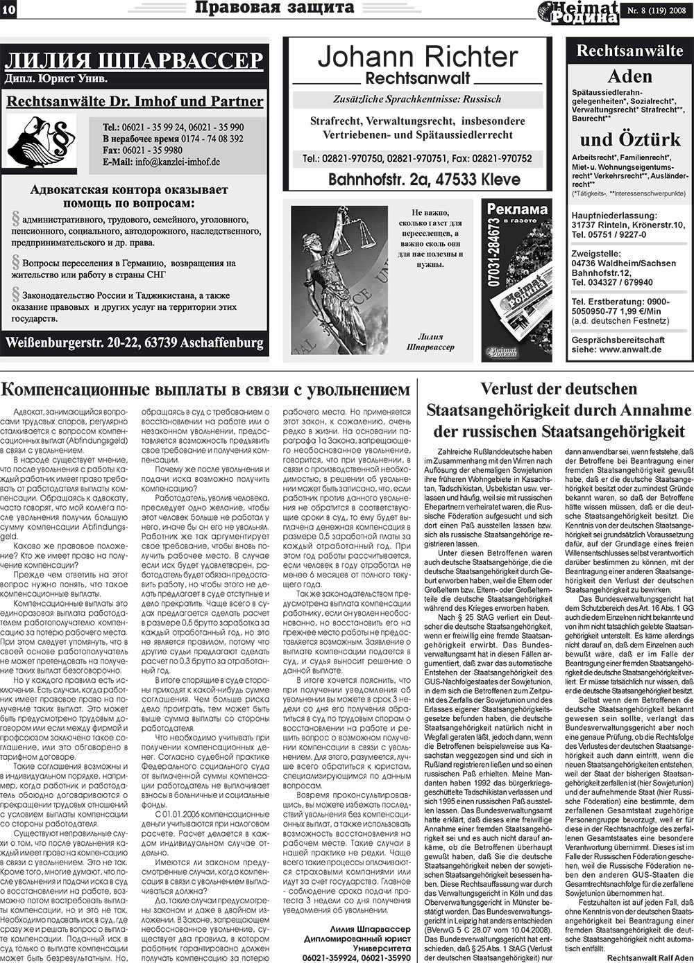 Heimat-Родина (газета). 2008 год, номер 8, стр. 10