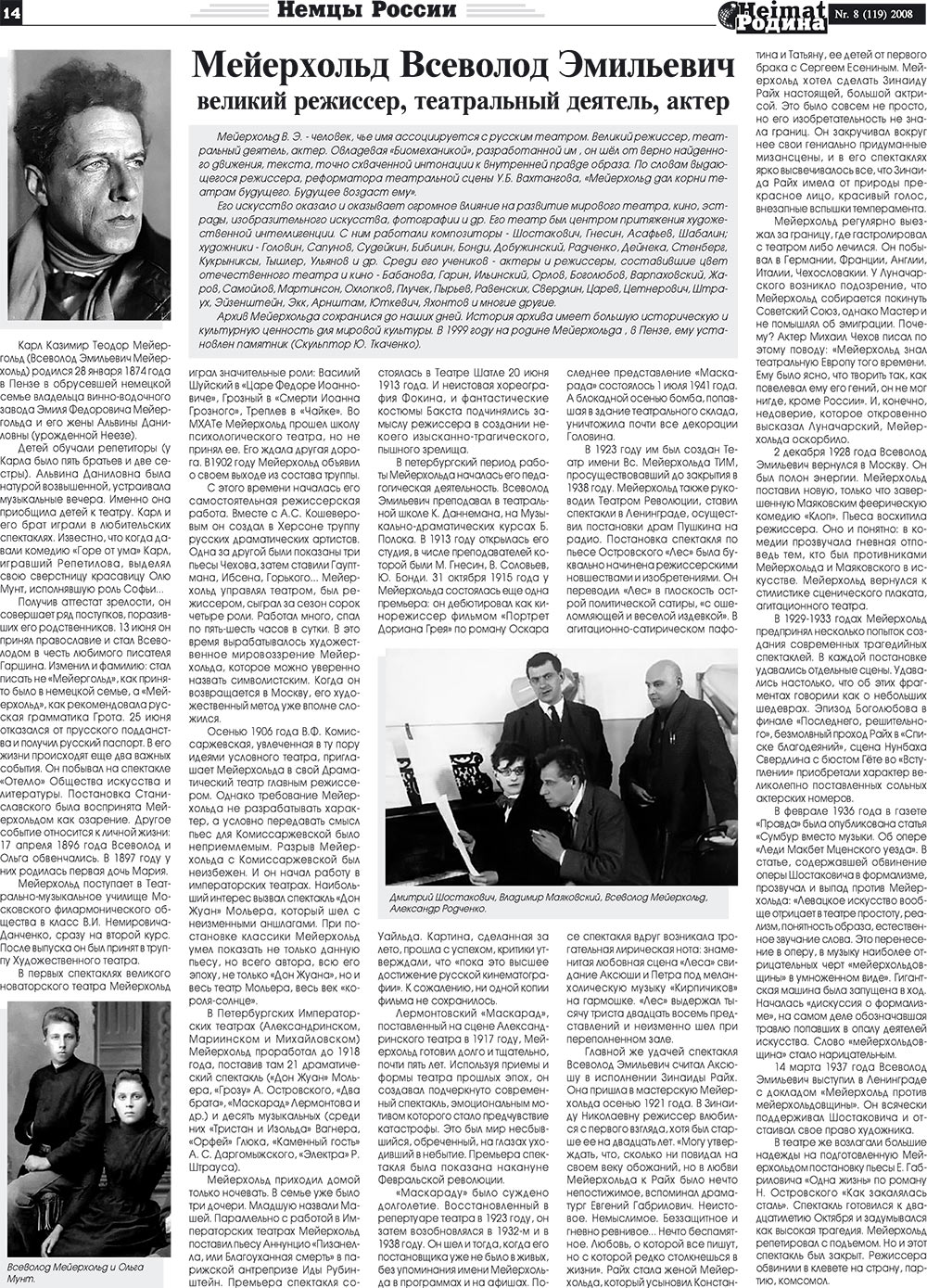 Heimat-Родина (газета). 2008 год, номер 8, стр. 14