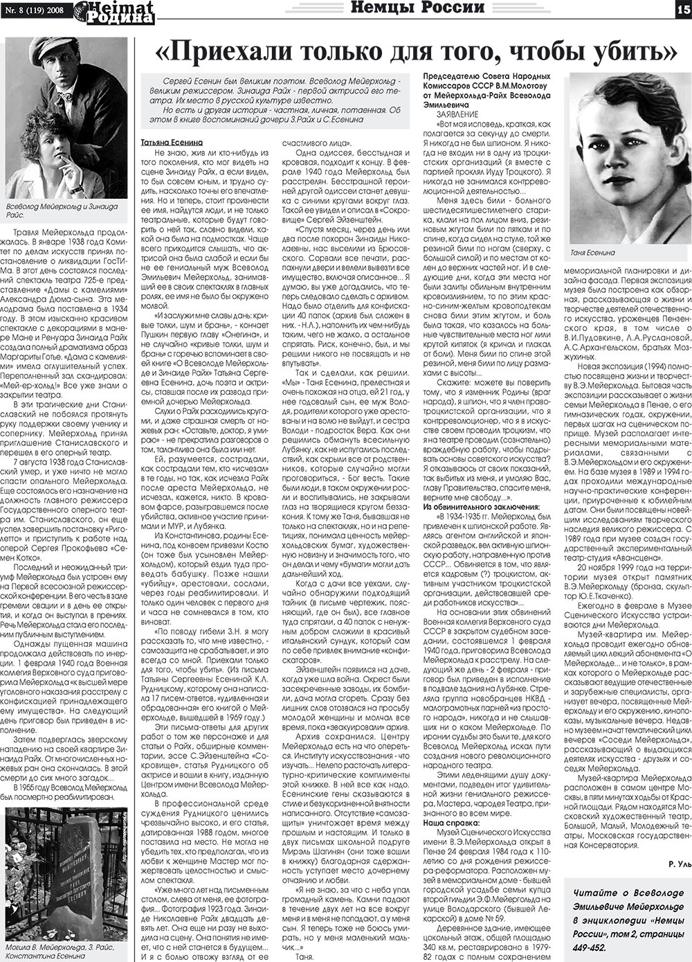 Heimat-Родина (газета). 2008 год, номер 8, стр. 15