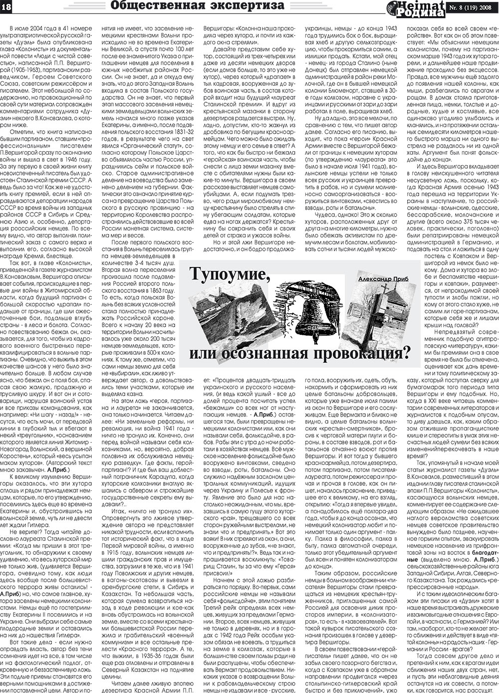 Heimat-Родина, газета. 2008 №8 стр.18