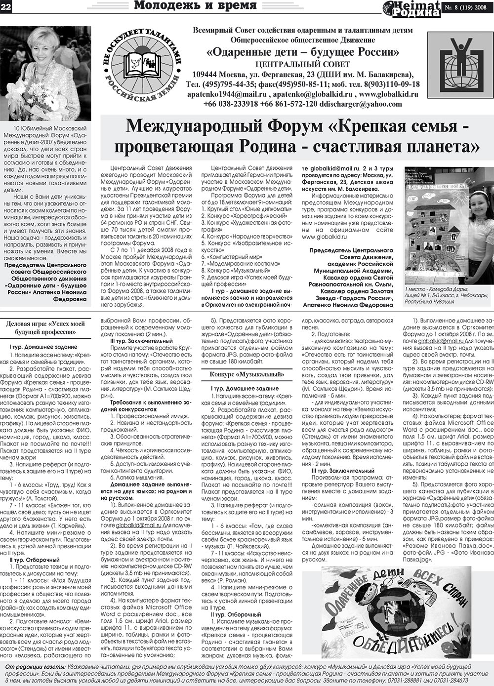 Heimat-Родина (газета). 2008 год, номер 8, стр. 22