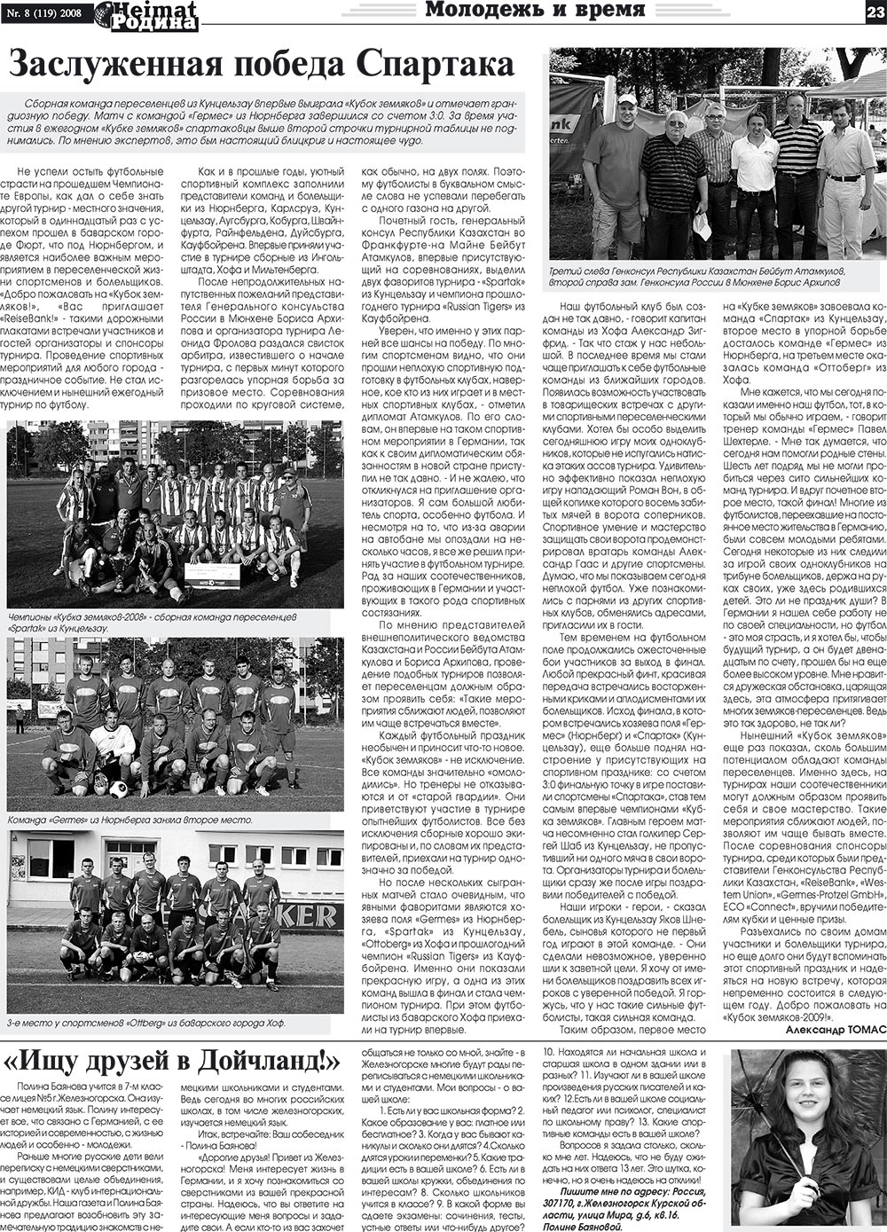 Heimat-Родина (газета). 2008 год, номер 8, стр. 23
