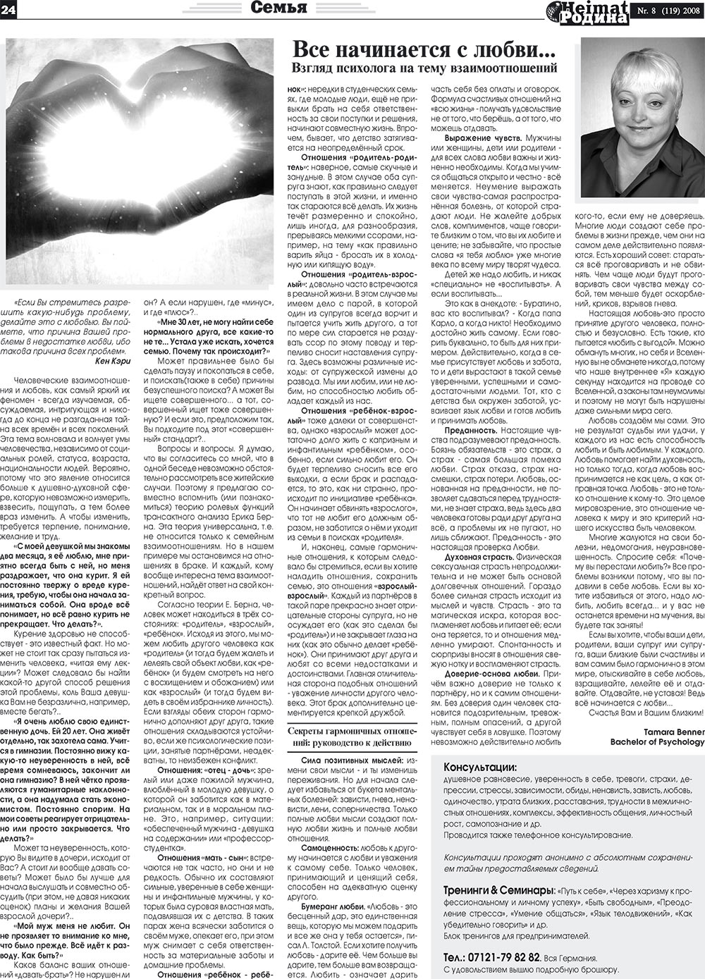 Heimat-Родина (газета). 2008 год, номер 8, стр. 24