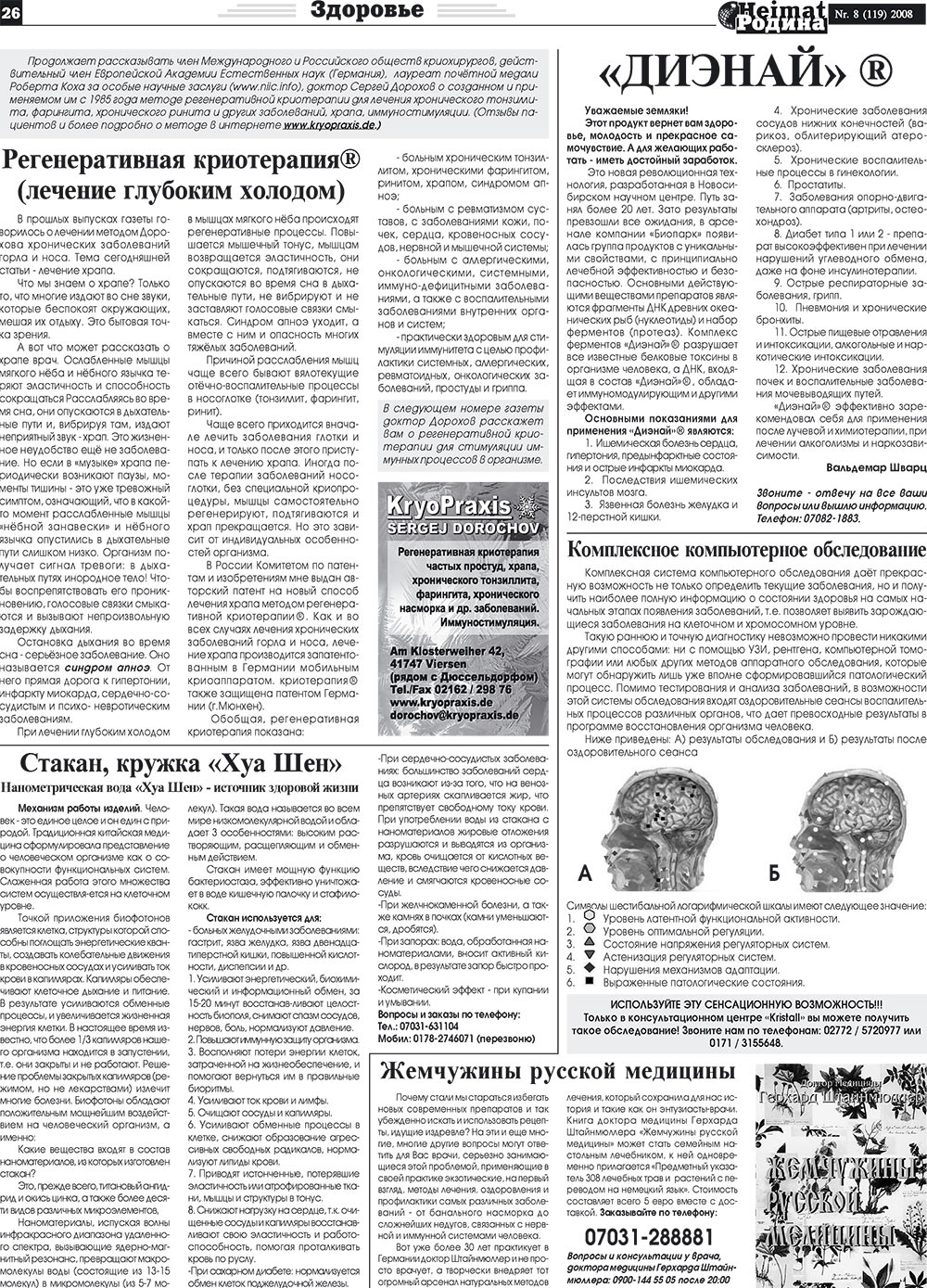 Heimat-Родина (газета). 2008 год, номер 8, стр. 26