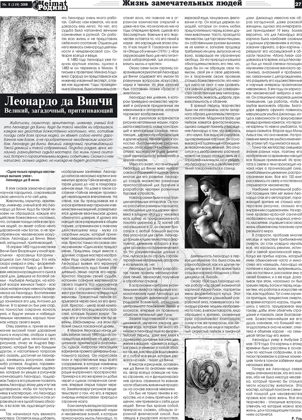 Heimat-Родина (газета). 2008 год, номер 8, стр. 27