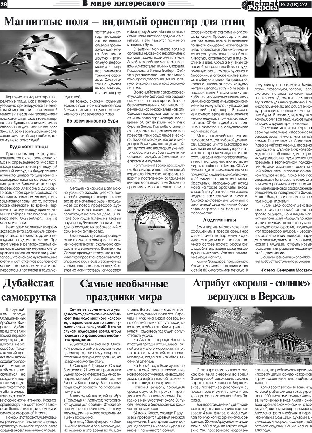 Heimat-Родина (газета). 2008 год, номер 8, стр. 28