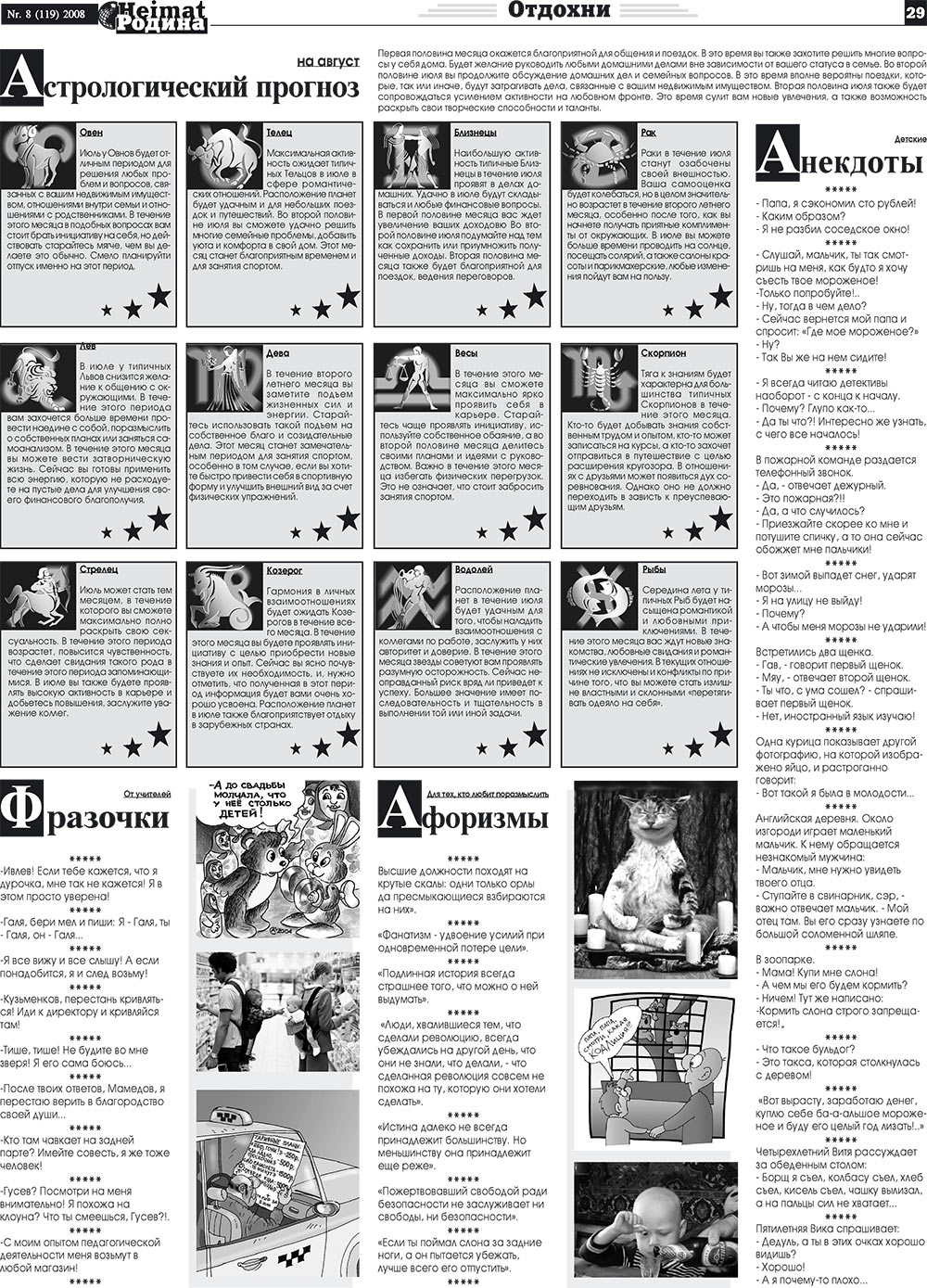 Heimat-Родина (газета). 2008 год, номер 8, стр. 29