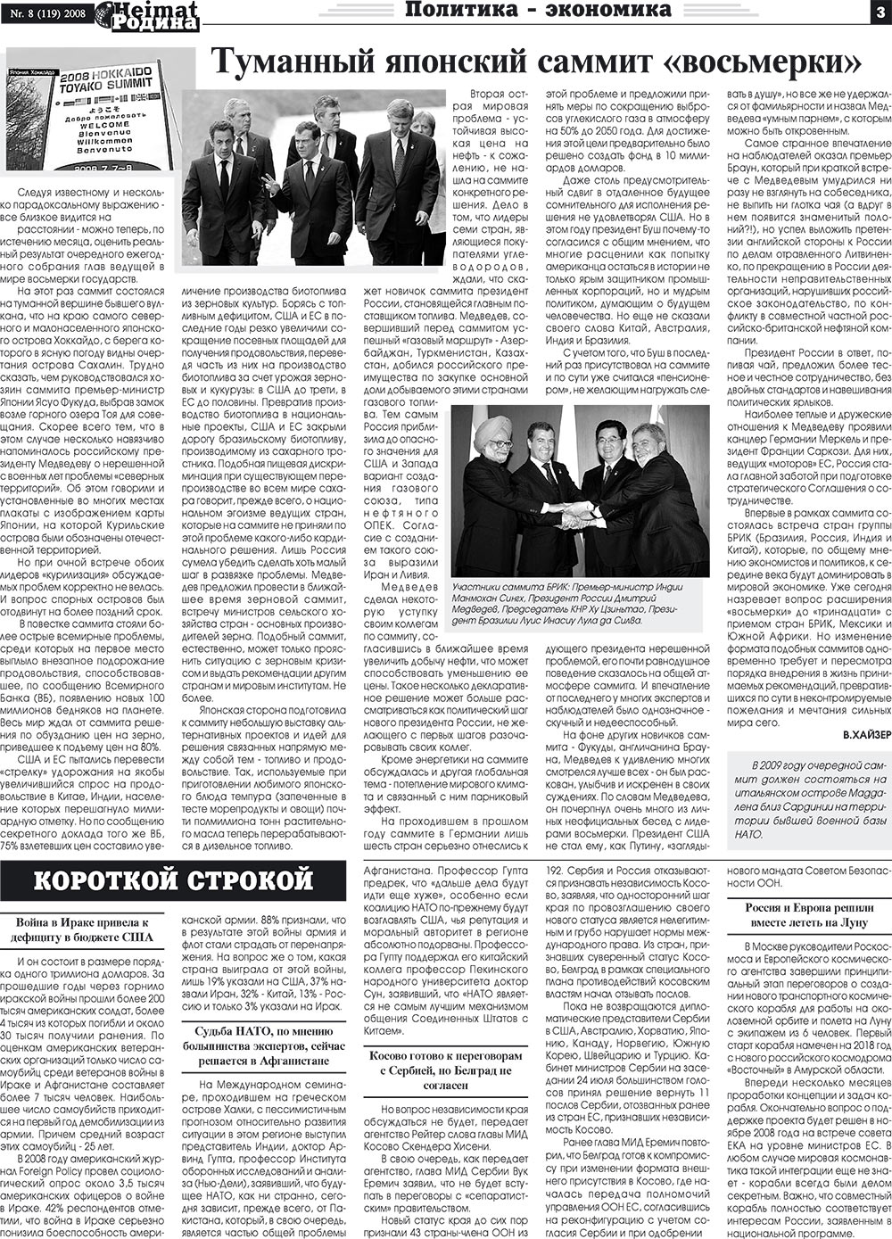 Heimat-Родина (газета). 2008 год, номер 8, стр. 3