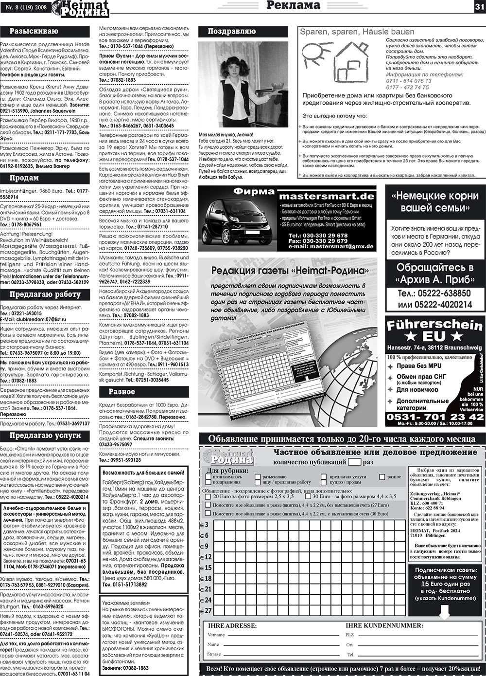 Heimat-Родина (газета). 2008 год, номер 8, стр. 31