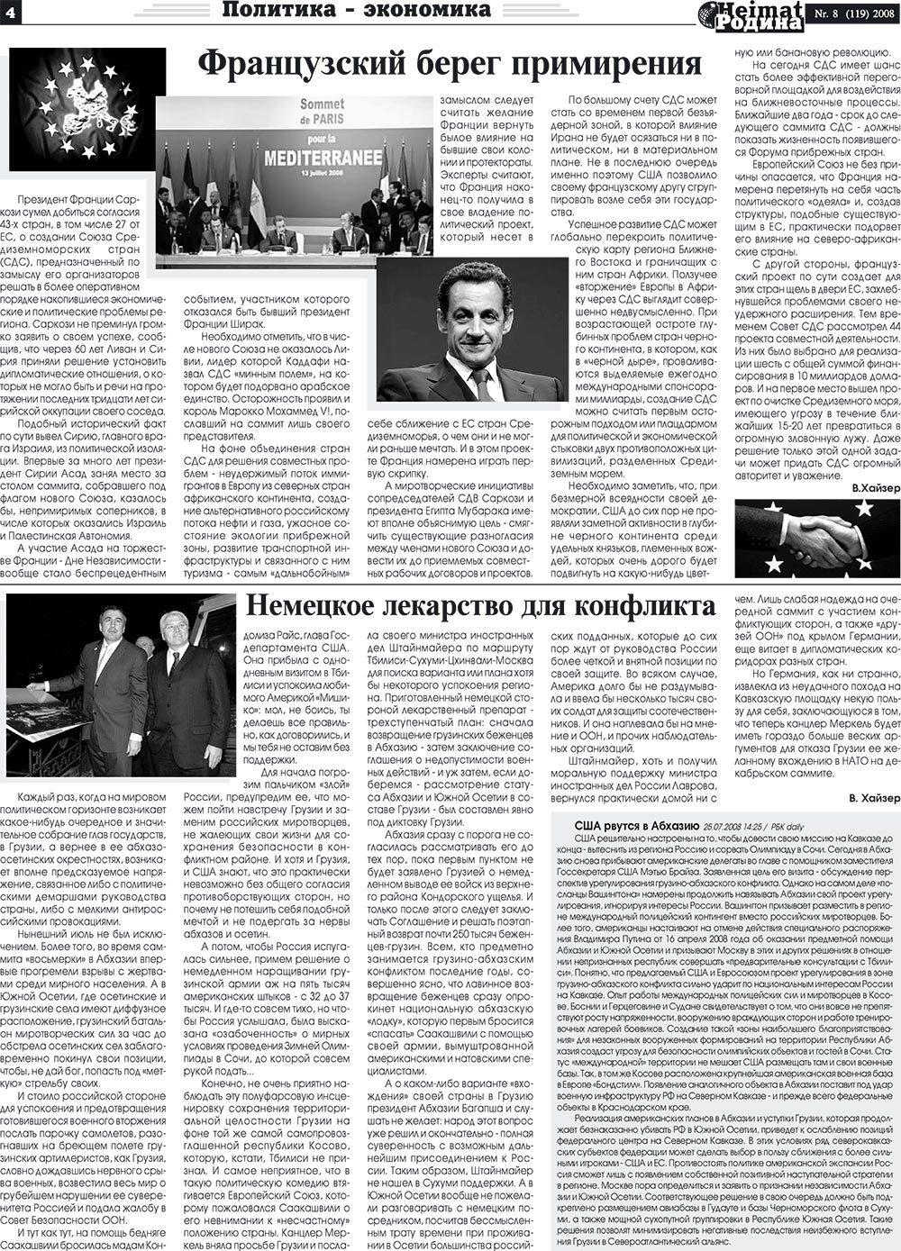 Heimat-Родина (газета). 2008 год, номер 8, стр. 4