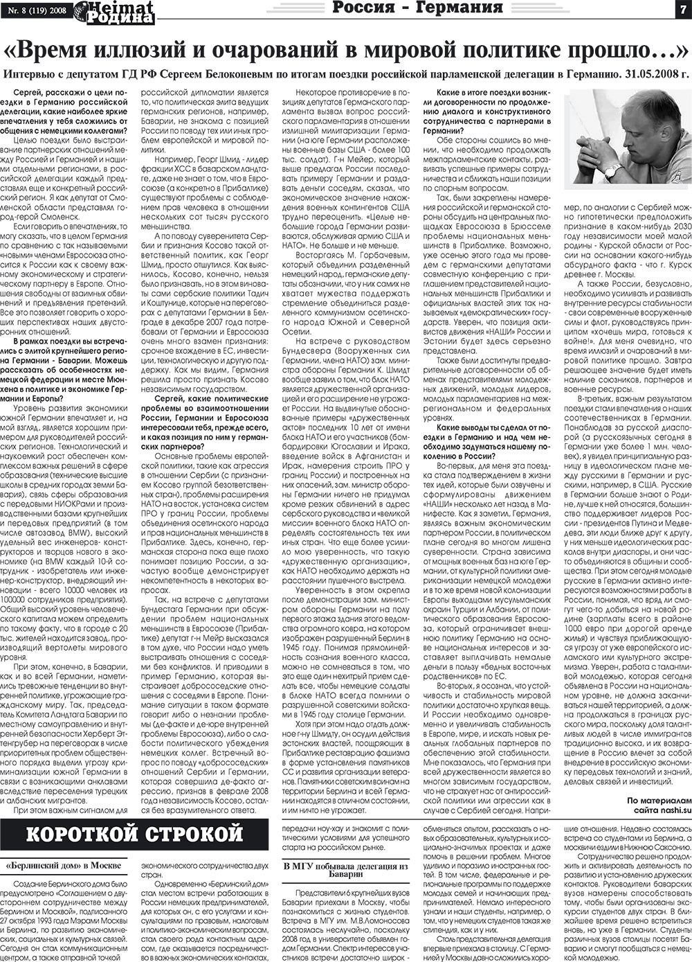 Heimat-Родина (газета). 2008 год, номер 8, стр. 7