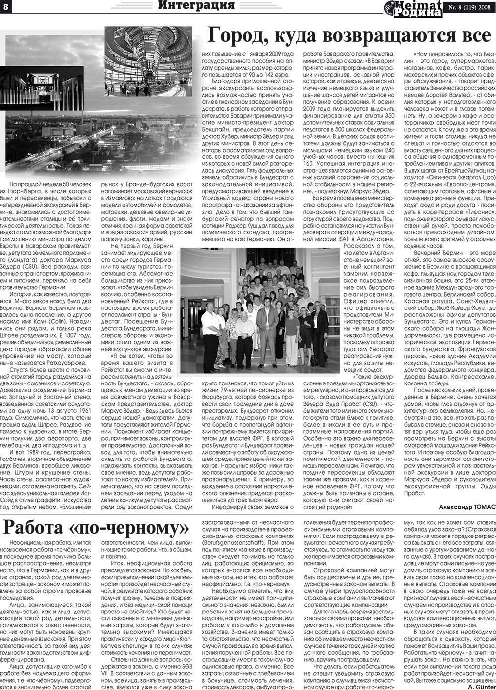 Heimat-Родина (газета). 2008 год, номер 8, стр. 8