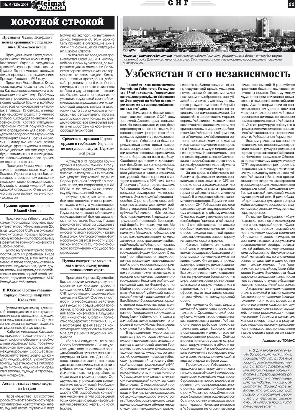 Heimat-Родина (газета). 2008 год, номер 9, стр. 11