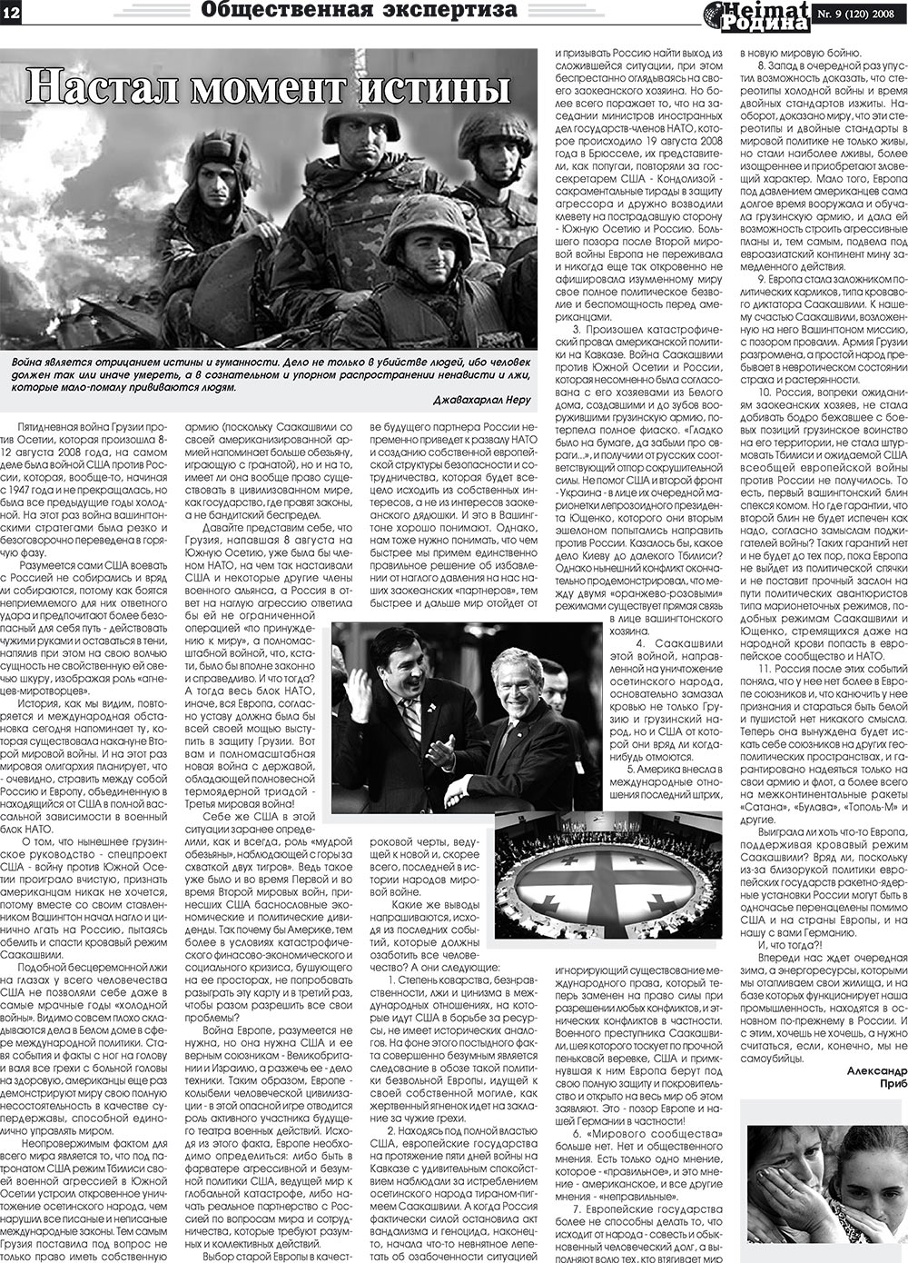 Heimat-Родина (газета). 2008 год, номер 9, стр. 12