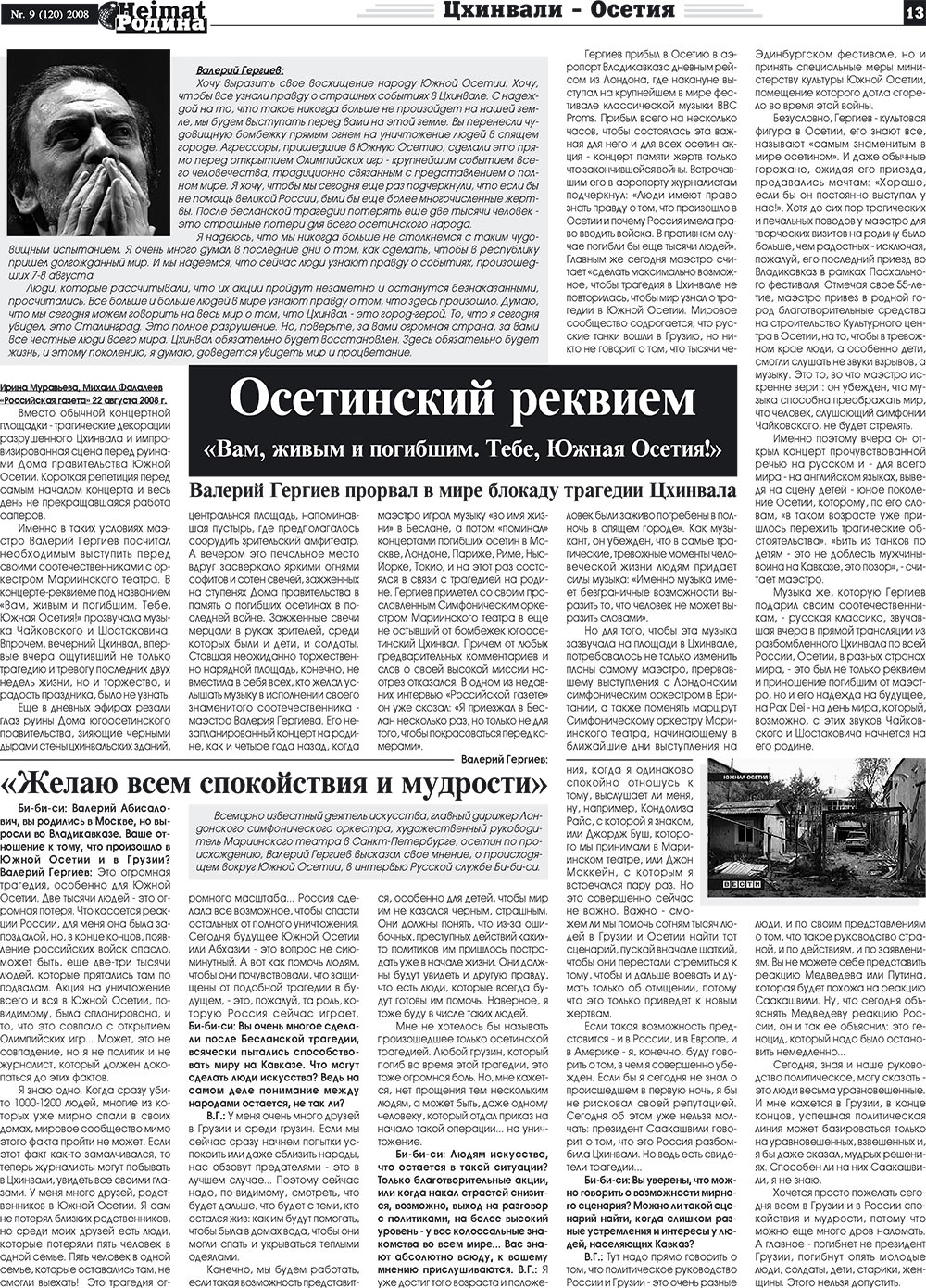 Heimat-Родина (газета). 2008 год, номер 9, стр. 13