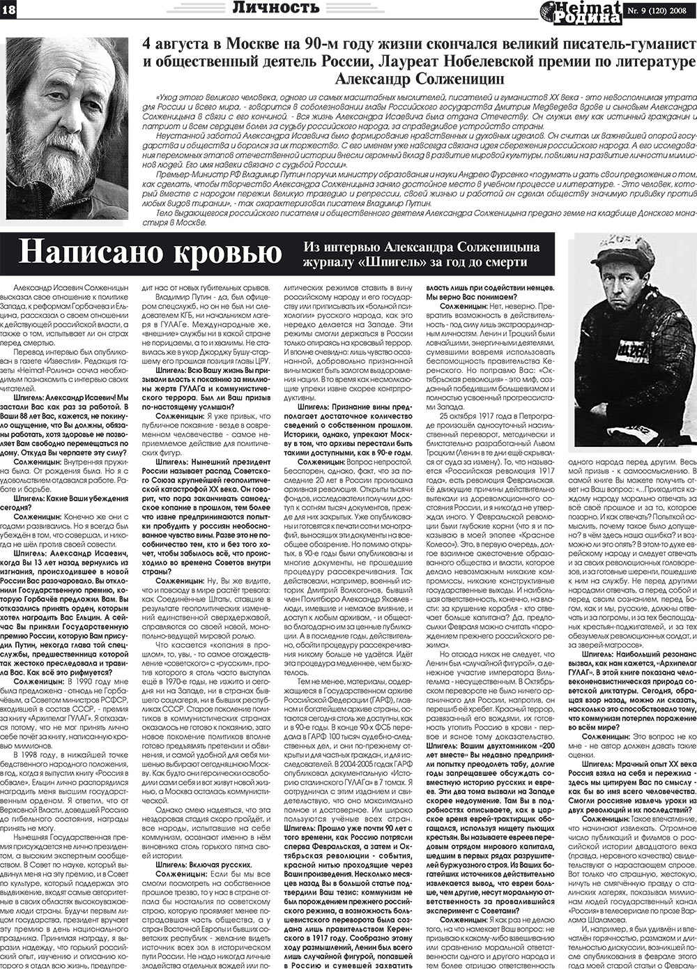 Heimat-Родина (газета). 2008 год, номер 9, стр. 18