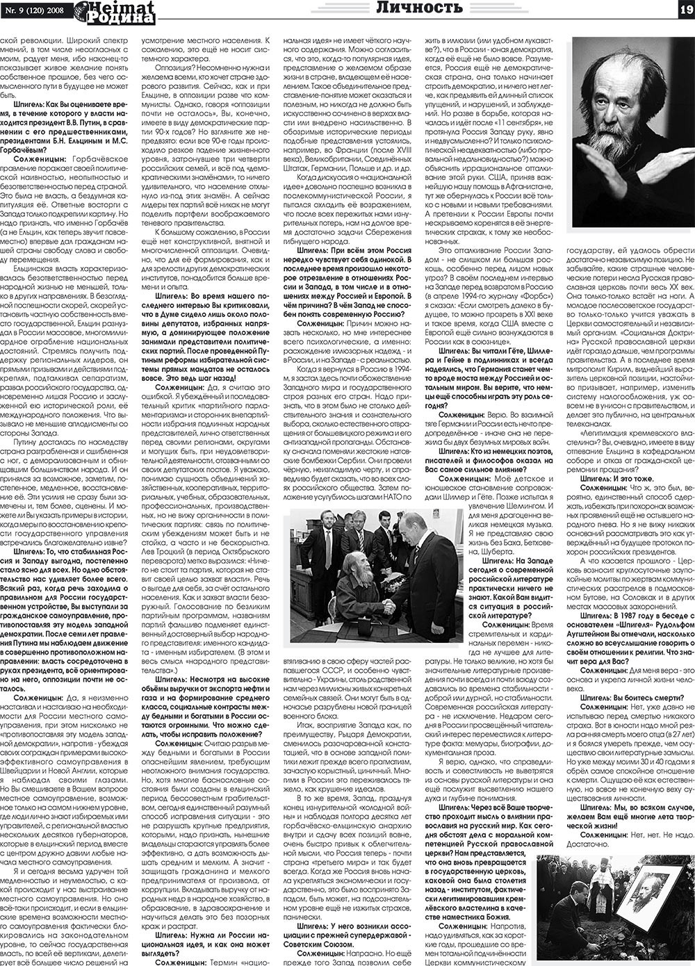Heimat-Родина, газета. 2008 №9 стр.19