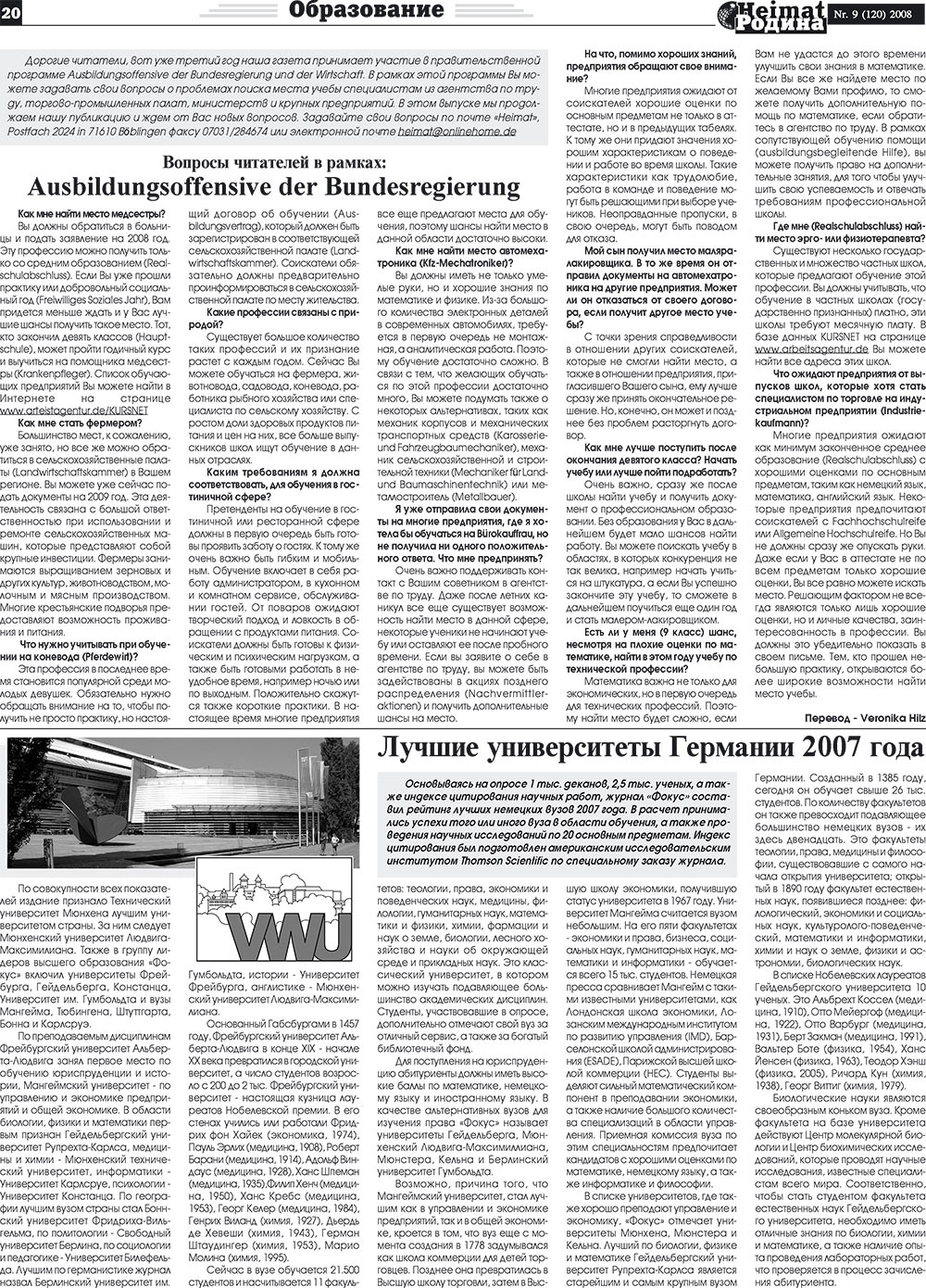 Heimat-Родина (газета). 2008 год, номер 9, стр. 20
