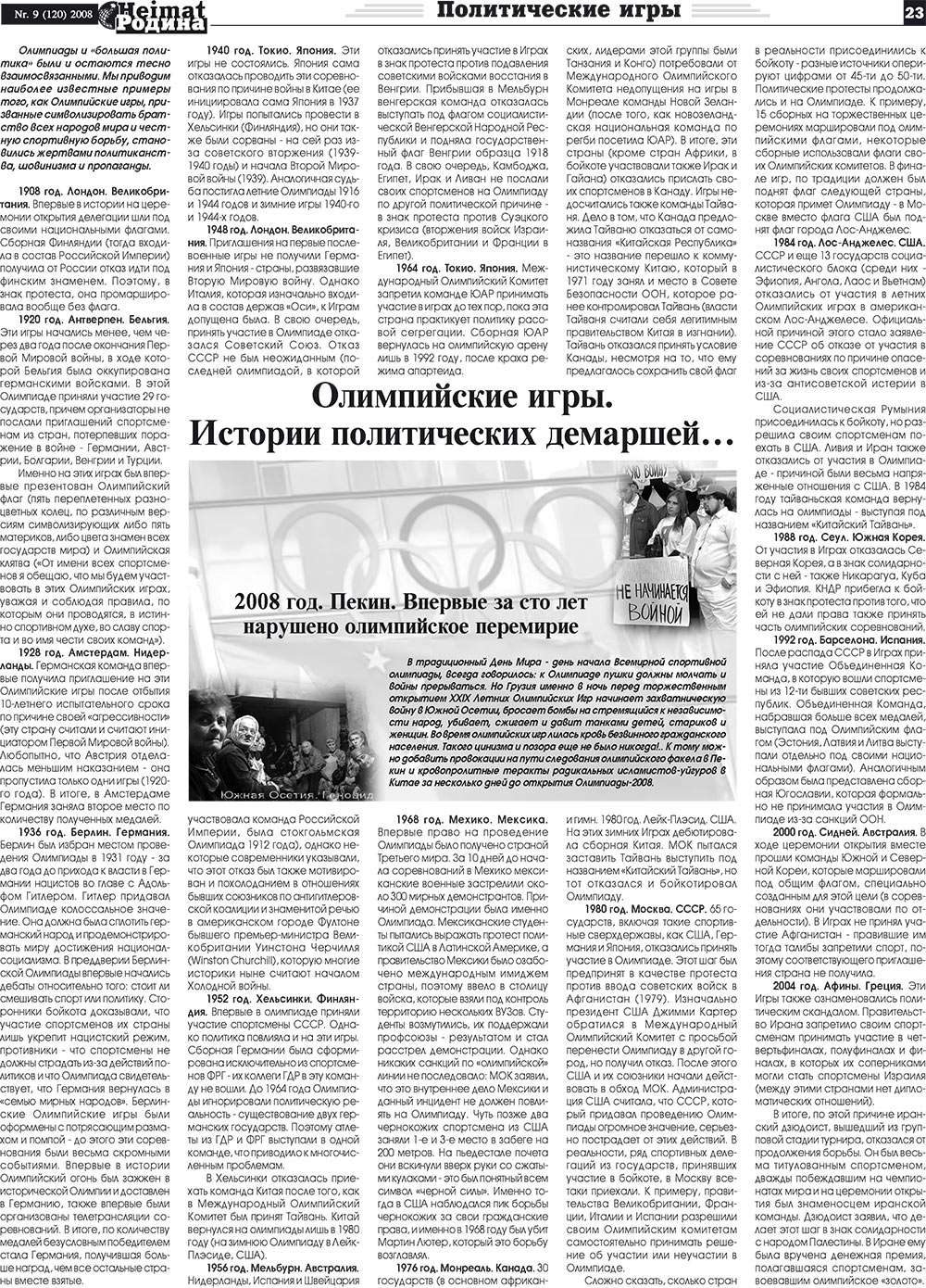 Heimat-Родина (газета). 2008 год, номер 9, стр. 23