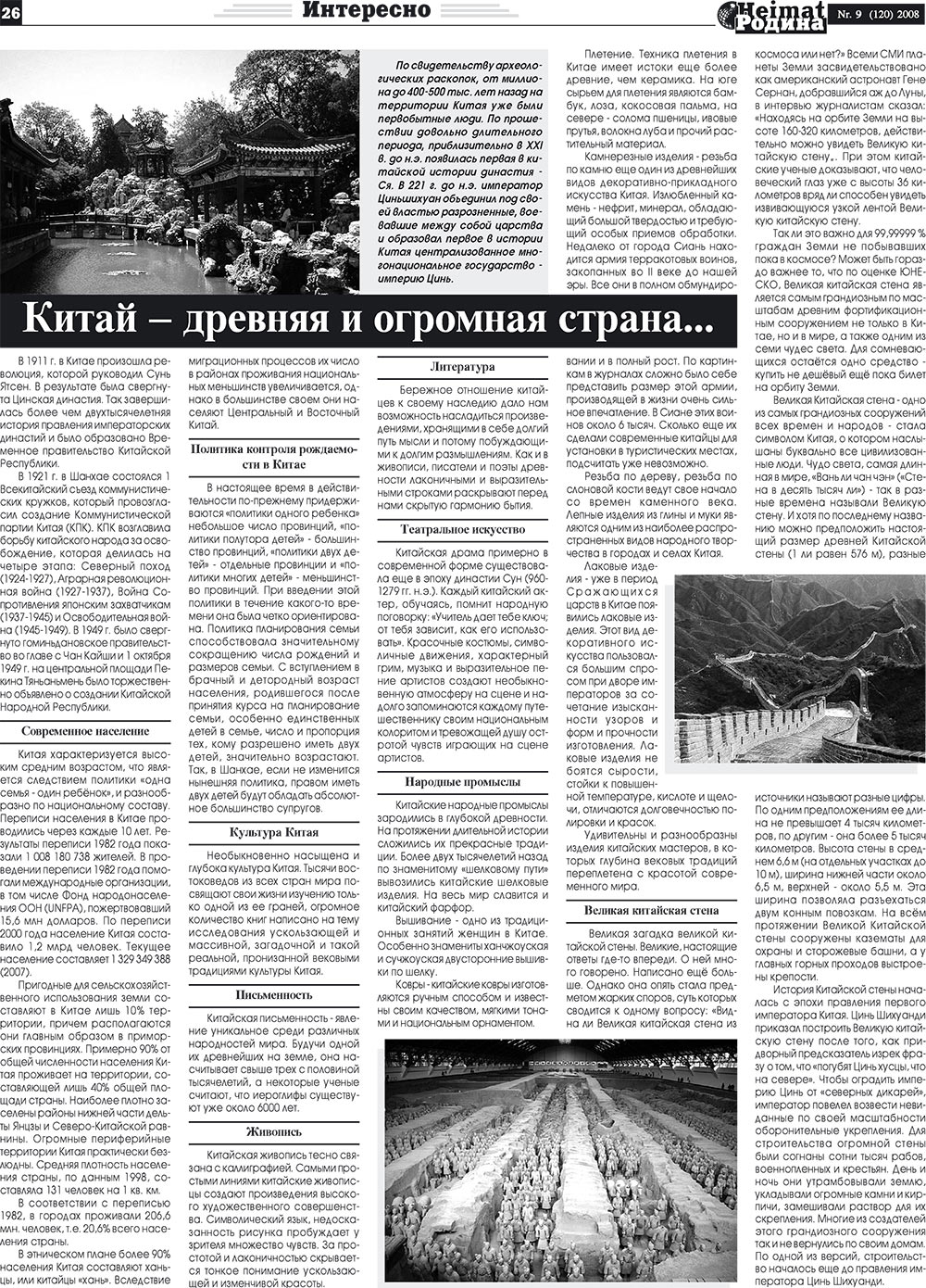 Heimat-Родина (газета). 2008 год, номер 9, стр. 26